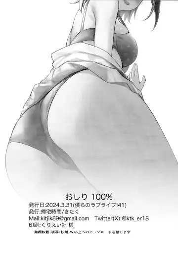 [Kitaku] Oshiri 100% Fhentai - Page 22