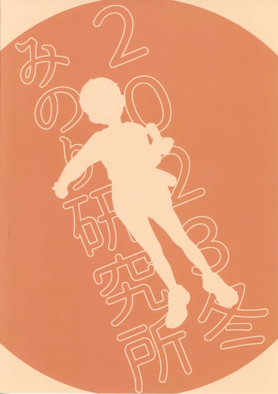 [Minori Kenshirou] Houkago ni Tosho Nii wo Fhentai - Page 38