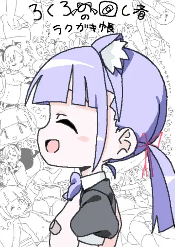 Read [Lokulo No Mawasimono] Lokulo no Mawasimono no Rakugakichou - Fhentai