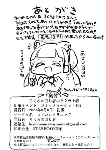 [Lokulo No Mawasimono] Lokulo no Mawasimono no Rakugakichou Fhentai - Page 17