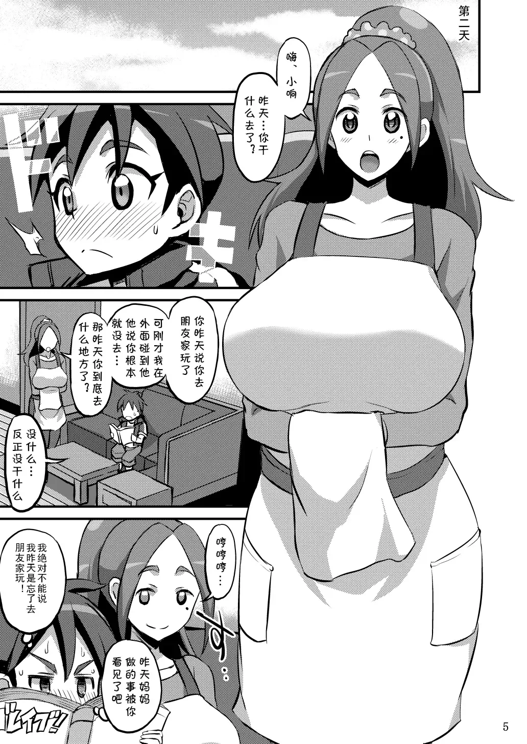 [Bu-chan] Papa ni wa Naisho yo? Fhentai - Page 4