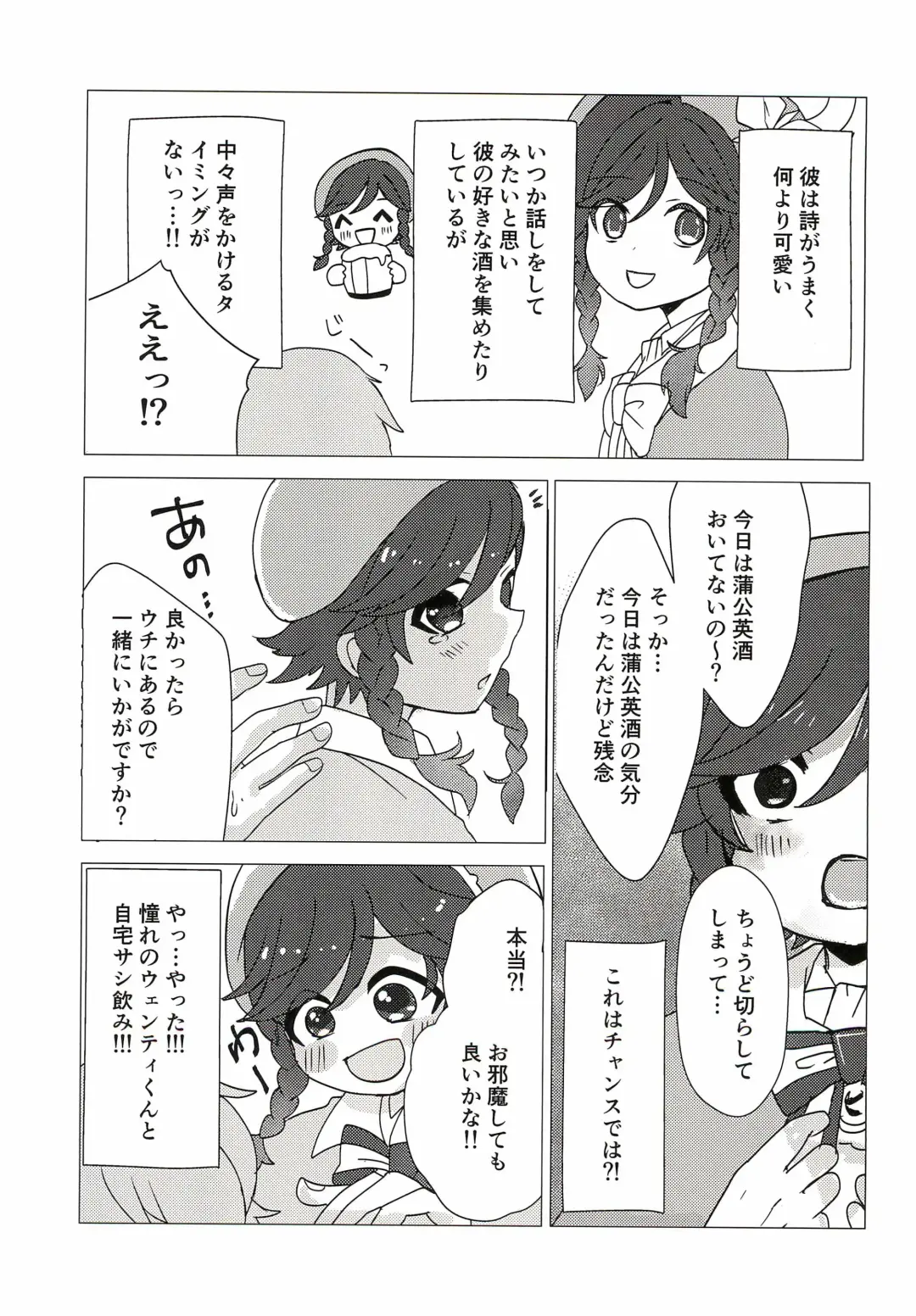 [Haku] Venti-kun to Issho! Fhentai - Page 9