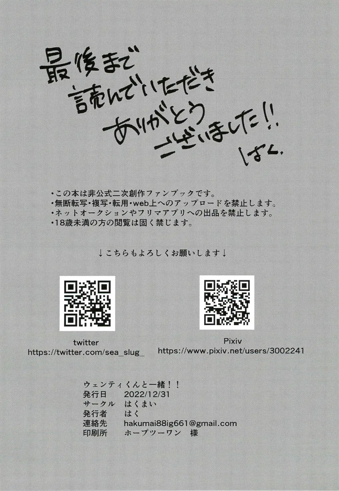 [Haku] Venti-kun to Issho! Fhentai - Page 28