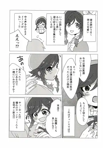 [Haku] Venti-kun to Issho! Fhentai - Page 9