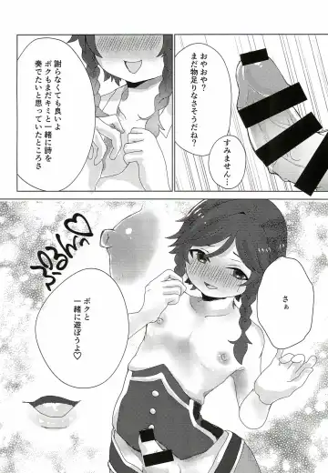 [Haku] Venti-kun to Issho! Fhentai - Page 14