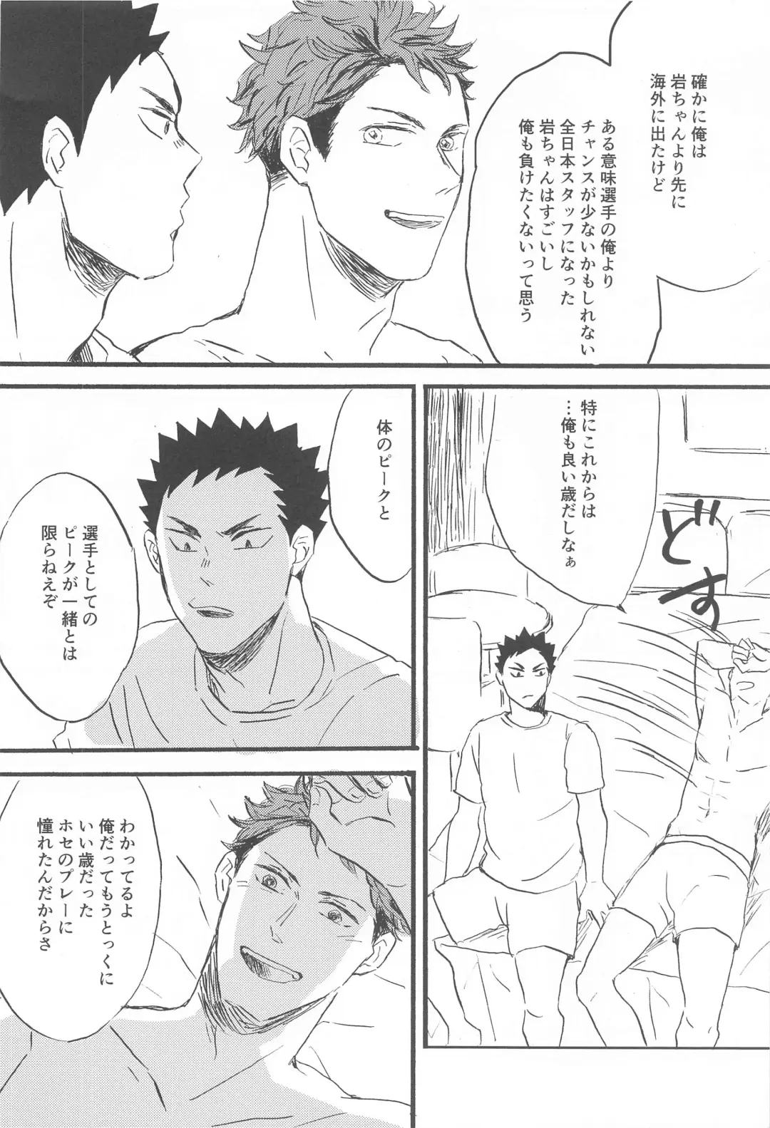 [Botan] Soko ni Iku kara Fhentai - Page 13