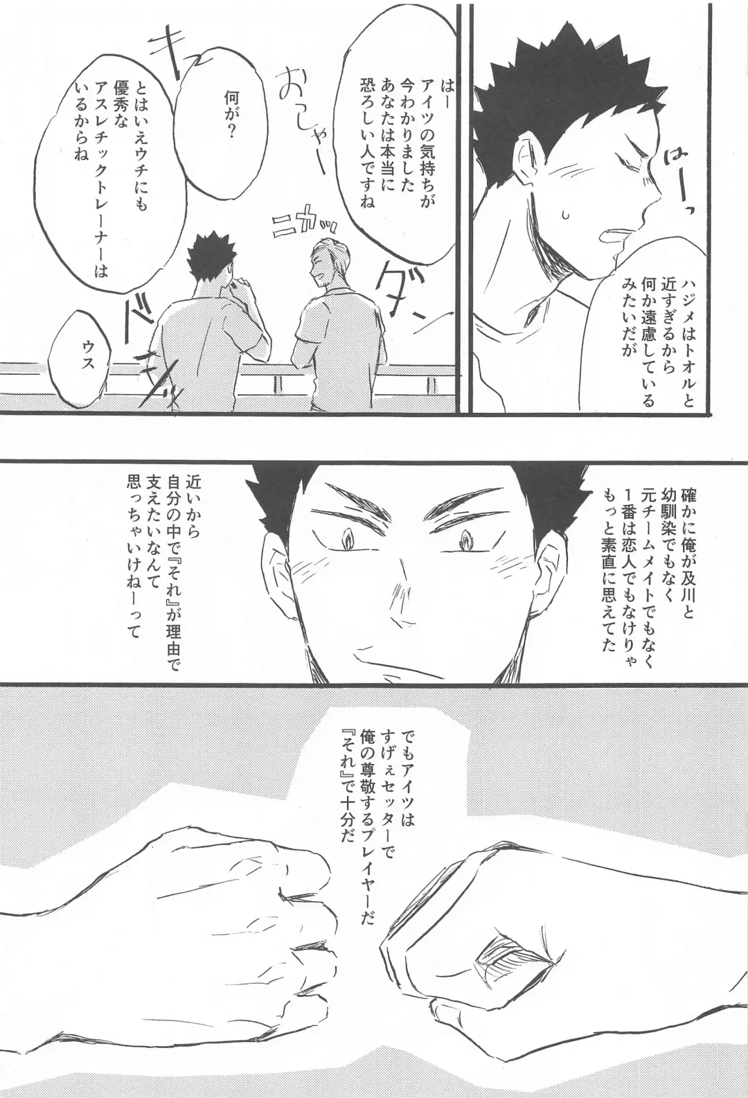 [Botan] Soko ni Iku kara Fhentai - Page 17