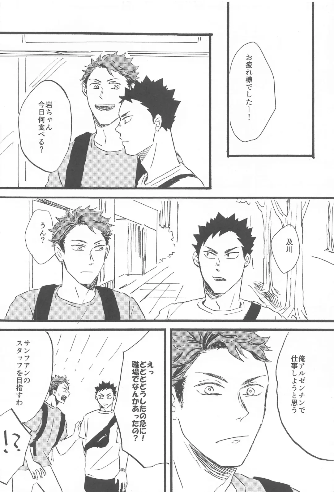 [Botan] Soko ni Iku kara Fhentai - Page 18