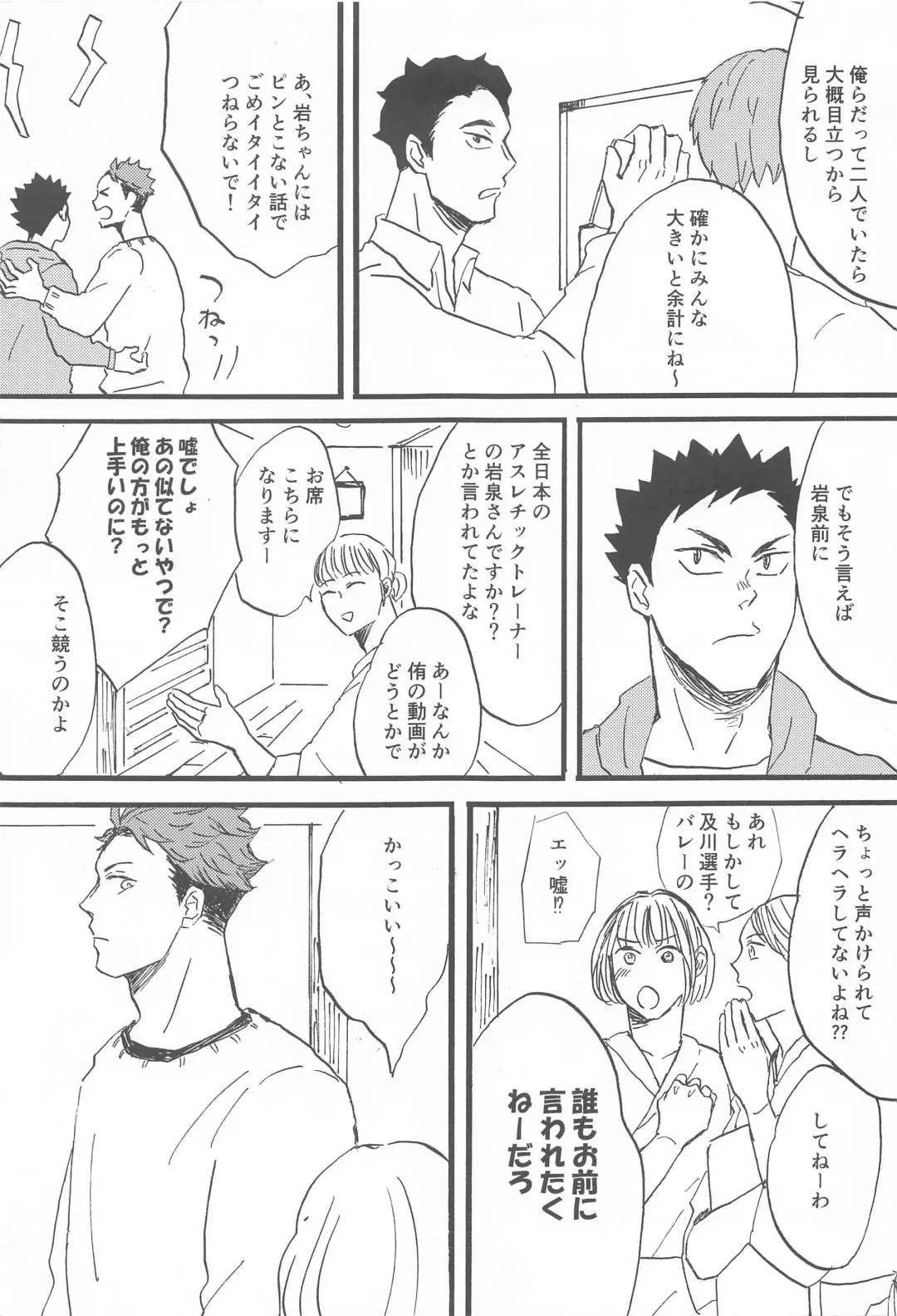 [Botan] Soko ni Iku kara Fhentai - Page 4