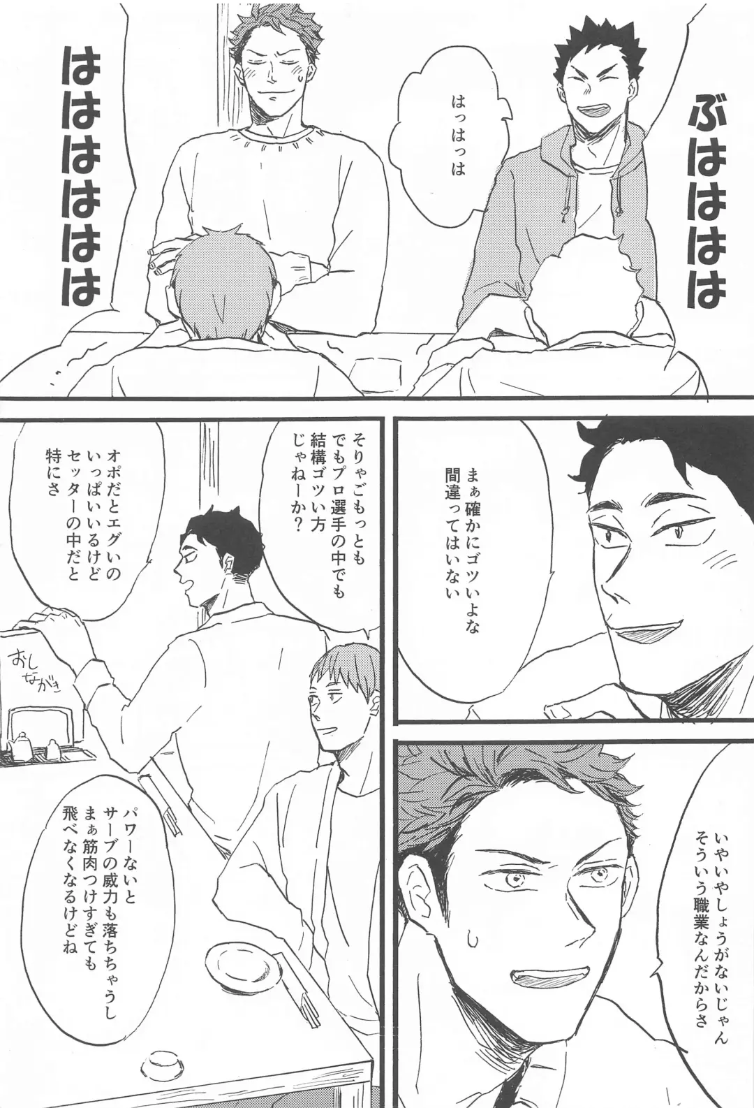 [Botan] Soko ni Iku kara Fhentai - Page 6