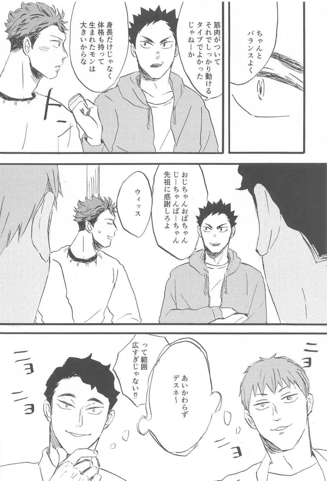 [Botan] Soko ni Iku kara Fhentai - Page 7