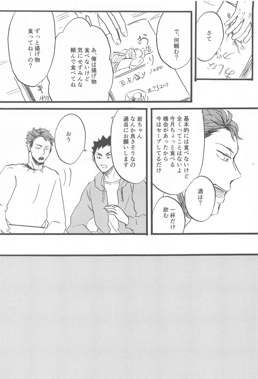 [Botan] Soko ni Iku kara Fhentai - Page 8