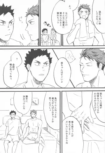 [Botan] Soko ni Iku kara Fhentai - Page 12