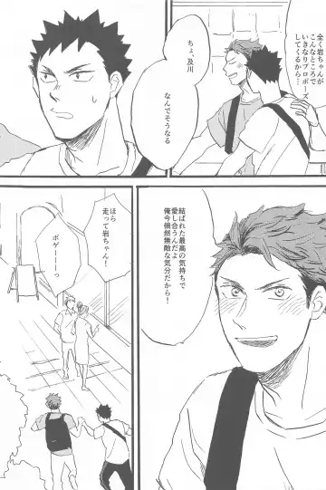 [Botan] Soko ni Iku kara Fhentai - Page 23