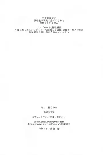 [Botan] Soko ni Iku kara Fhentai - Page 24