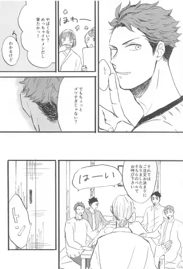 [Botan] Soko ni Iku kara Fhentai - Page 5