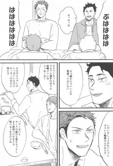 [Botan] Soko ni Iku kara Fhentai - Page 6