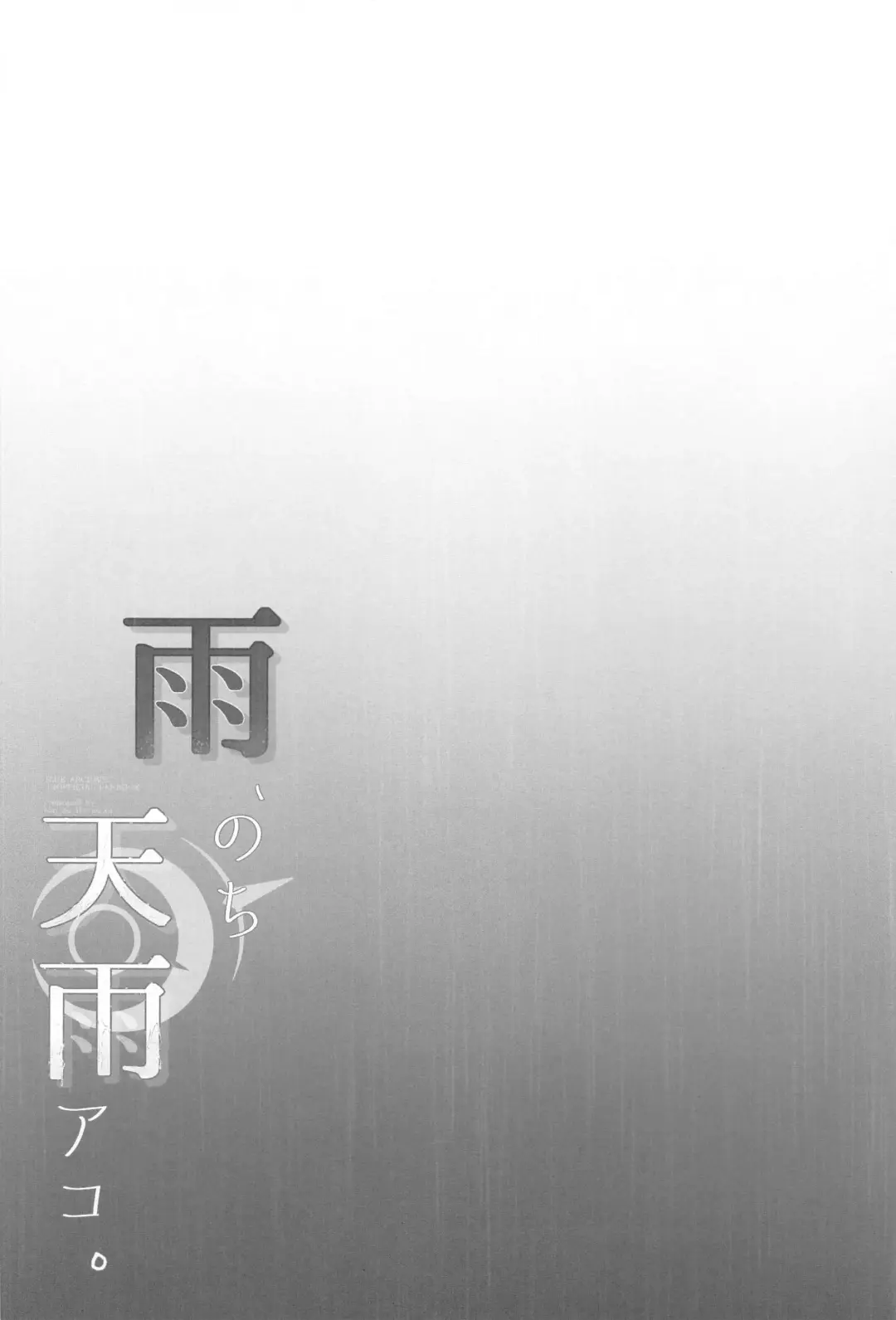 Ame,  Nochi Amau Ako. Fhentai - Page 3