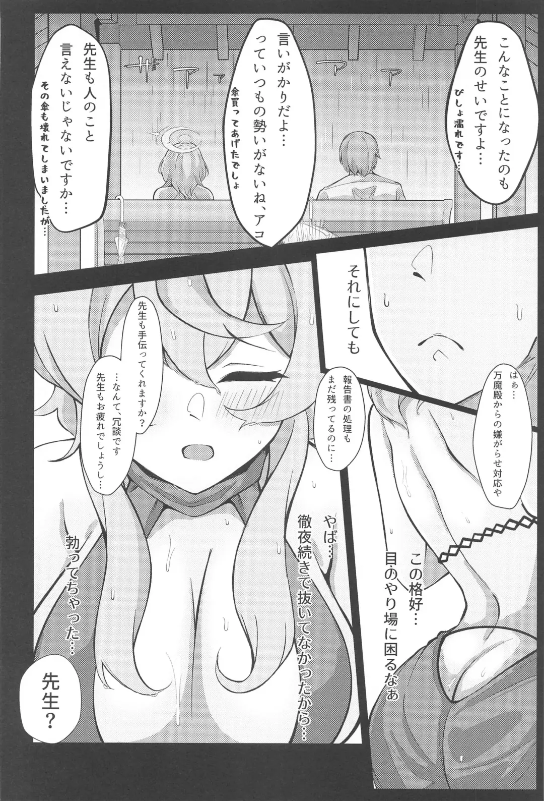 Ame,  Nochi Amau Ako. Fhentai - Page 7