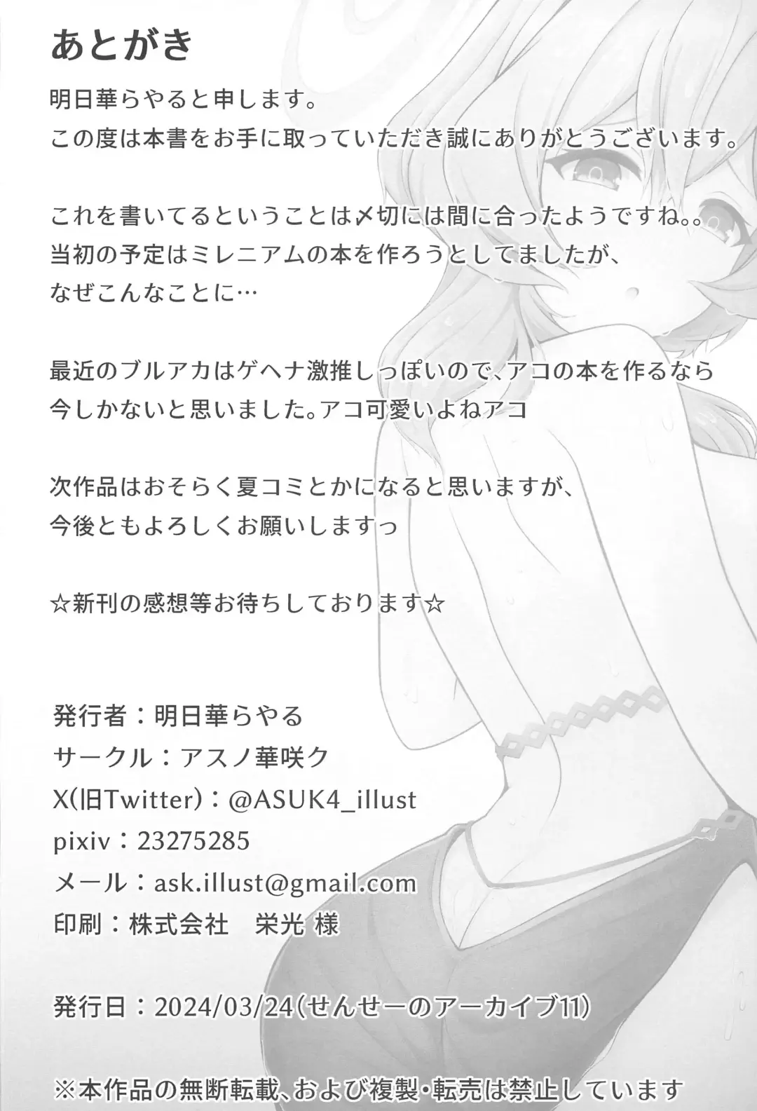 Ame,  Nochi Amau Ako. Fhentai - Page 23