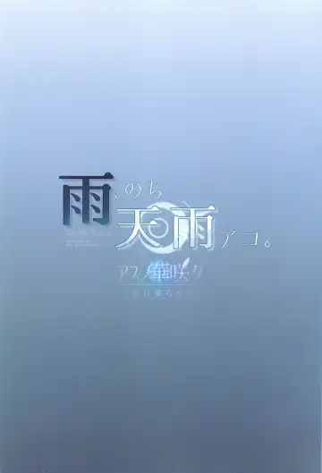 Ame,  Nochi Amau Ako. Fhentai - Page 24