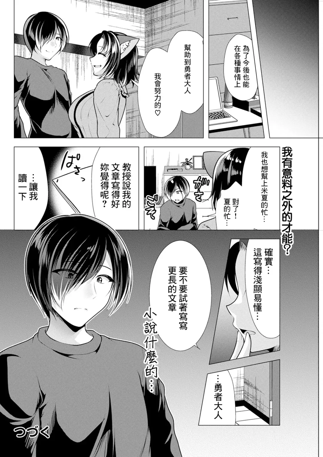 [Matsunami Rumi] One Room Harem ~Isekai Gaeri no Yuusha-sama~ Ch. 5 Doryoku no Sainou Fhentai - Page 18