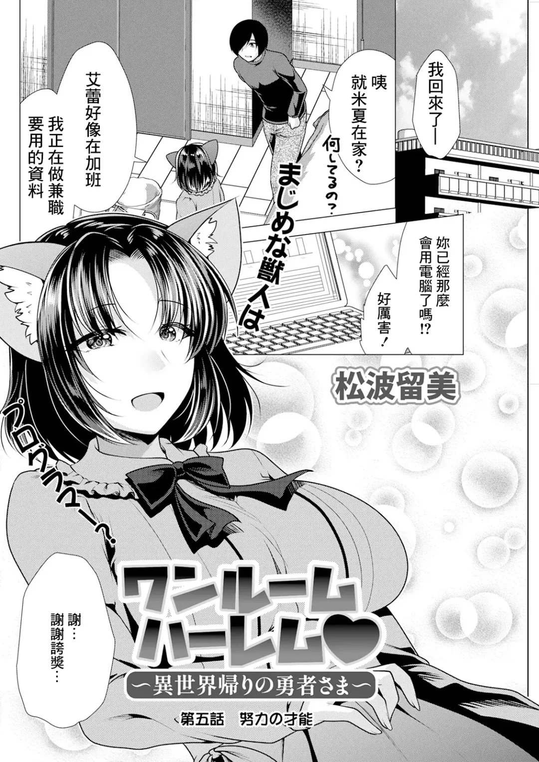 [Matsunami Rumi] One Room Harem ~Isekai Gaeri no Yuusha-sama~ Ch. 5 Doryoku no Sainou Fhentai - Page 2