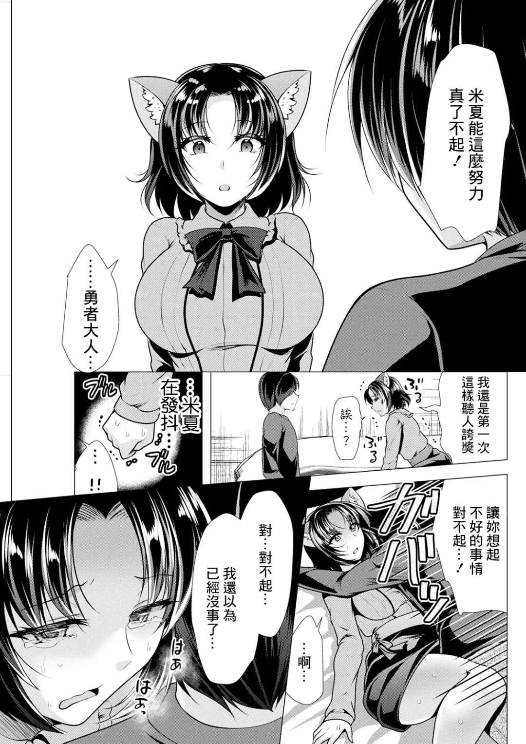 [Matsunami Rumi] One Room Harem ~Isekai Gaeri no Yuusha-sama~ Ch. 5 Doryoku no Sainou Fhentai - Page 5