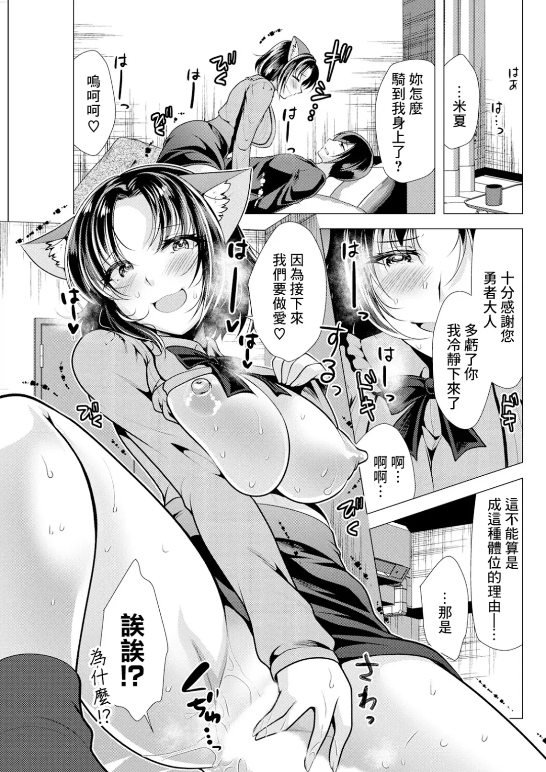 [Matsunami Rumi] One Room Harem ~Isekai Gaeri no Yuusha-sama~ Ch. 5 Doryoku no Sainou Fhentai - Page 9