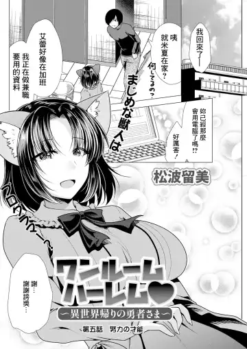 [Matsunami Rumi] One Room Harem ~Isekai Gaeri no Yuusha-sama~ Ch. 5 Doryoku no Sainou Fhentai - Page 2