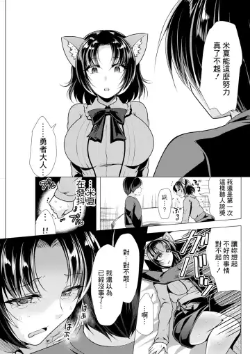 [Matsunami Rumi] One Room Harem ~Isekai Gaeri no Yuusha-sama~ Ch. 5 Doryoku no Sainou Fhentai - Page 5