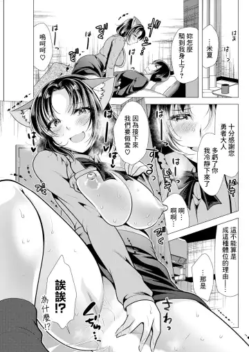 [Matsunami Rumi] One Room Harem ~Isekai Gaeri no Yuusha-sama~ Ch. 5 Doryoku no Sainou Fhentai - Page 9