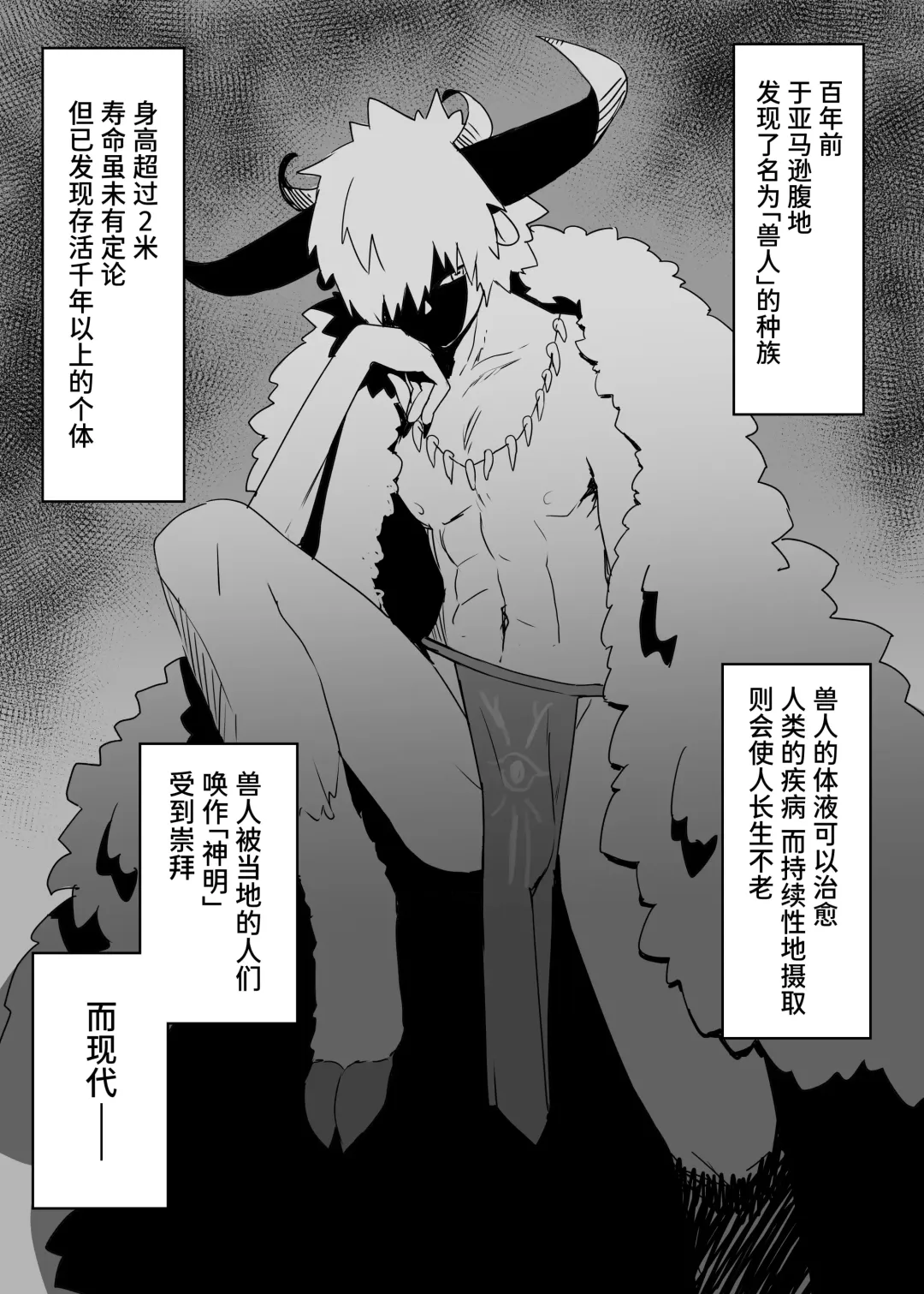 [Hoshizono Kanon] Juujin Kachiku-ka Oneshota no Kuni ~ Onee-san no Pet ni Natte Saisei Sareru Hanashi ~ | 兽人家畜化姐姐×正太之国～变成姐姐的宠物被榨精的故事～ Fhentai - Page 3