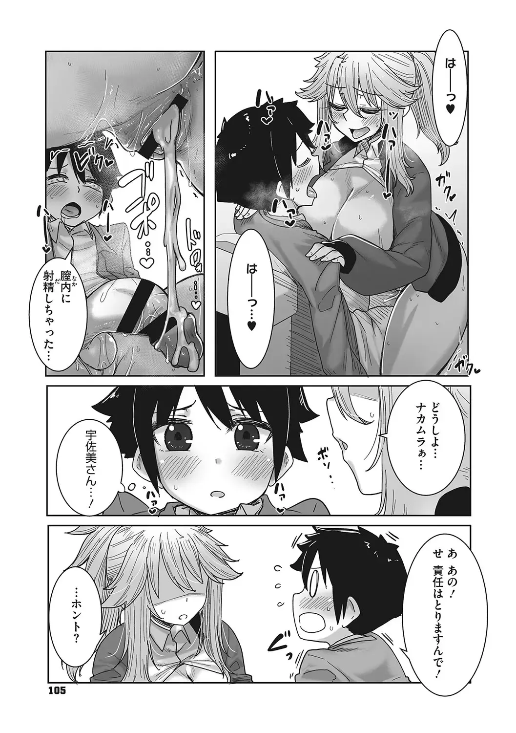 [Bakuya] Ota-Yasa GAL sika Katan! Fhentai - Page 104