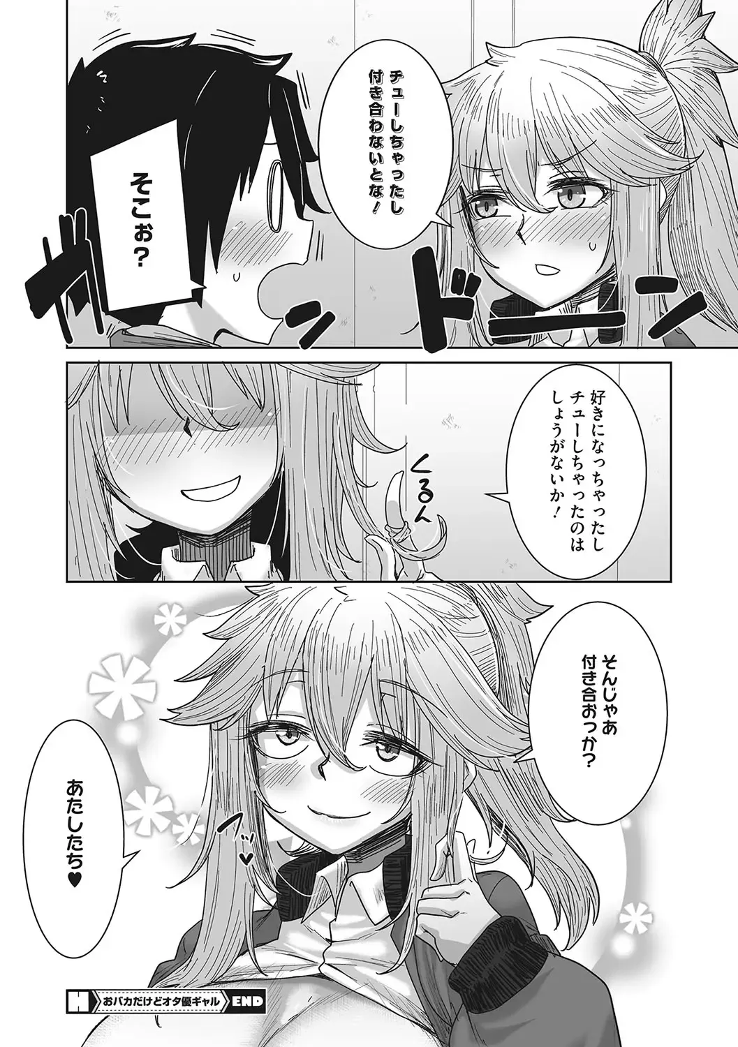 [Bakuya] Ota-Yasa GAL sika Katan! Fhentai - Page 105