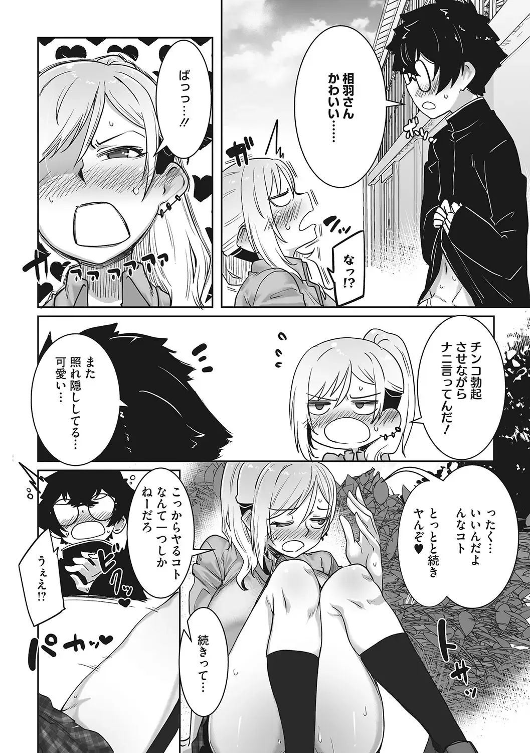 [Bakuya] Ota-Yasa GAL sika Katan! Fhentai - Page 118