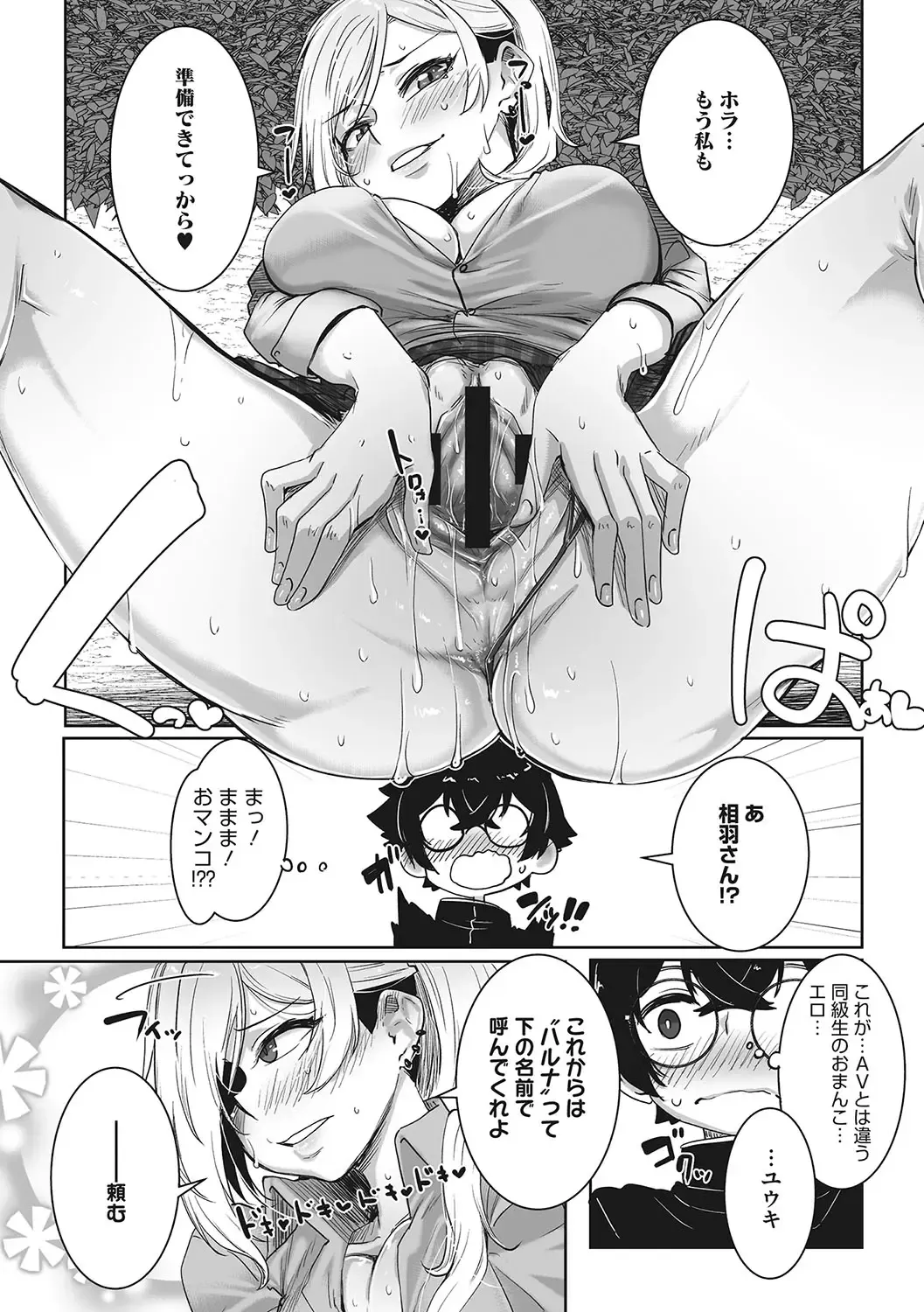 [Bakuya] Ota-Yasa GAL sika Katan! Fhentai - Page 119