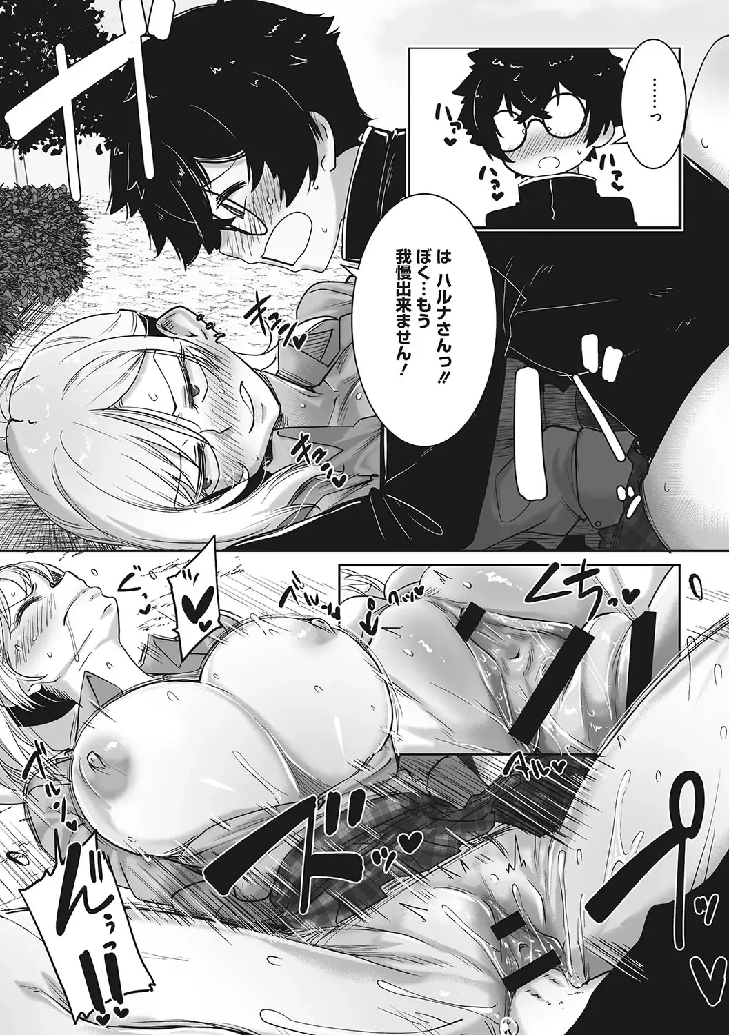 [Bakuya] Ota-Yasa GAL sika Katan! Fhentai - Page 120