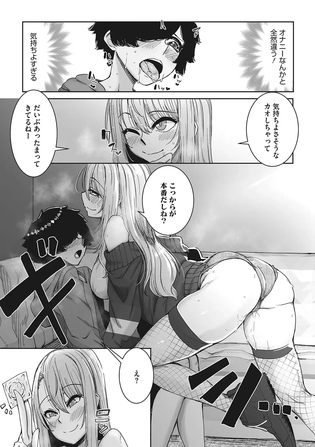 [Bakuya] Ota-Yasa GAL sika Katan! Fhentai - Page 72