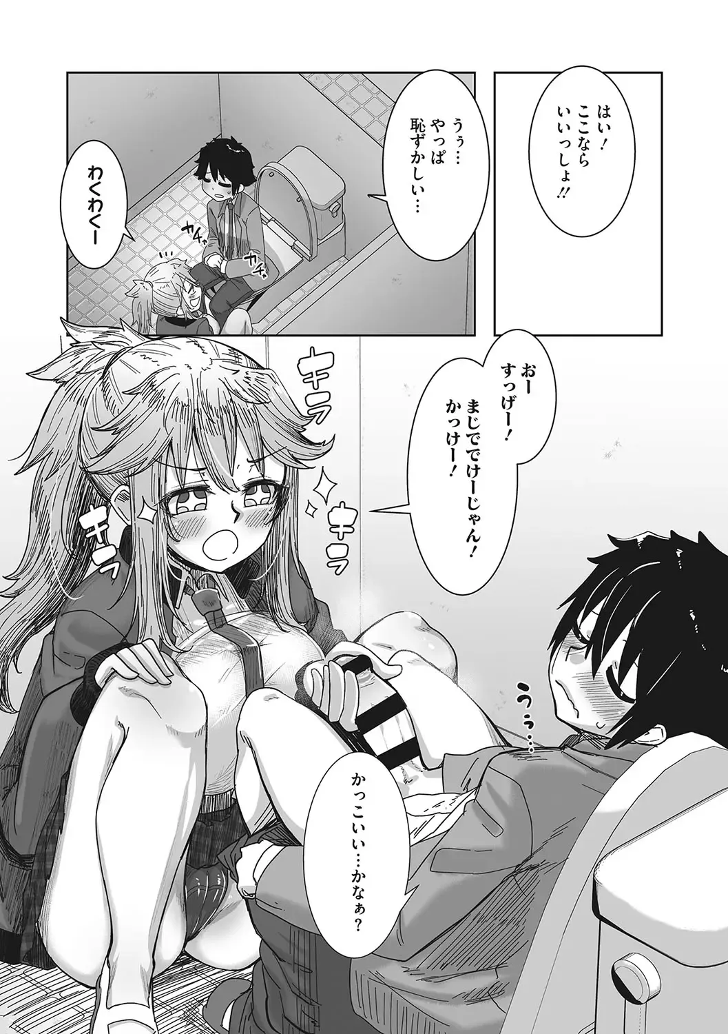 [Bakuya] Ota-Yasa GAL sika Katan! Fhentai - Page 85