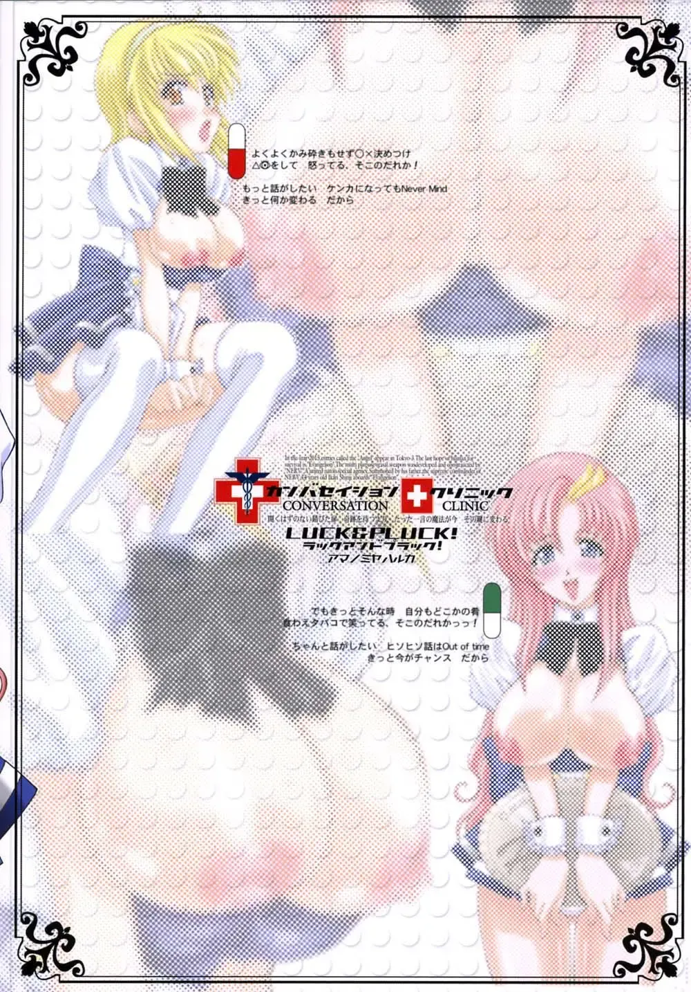 [Amanomiya Haruka] Conversation Clinic Fhentai - Page 2