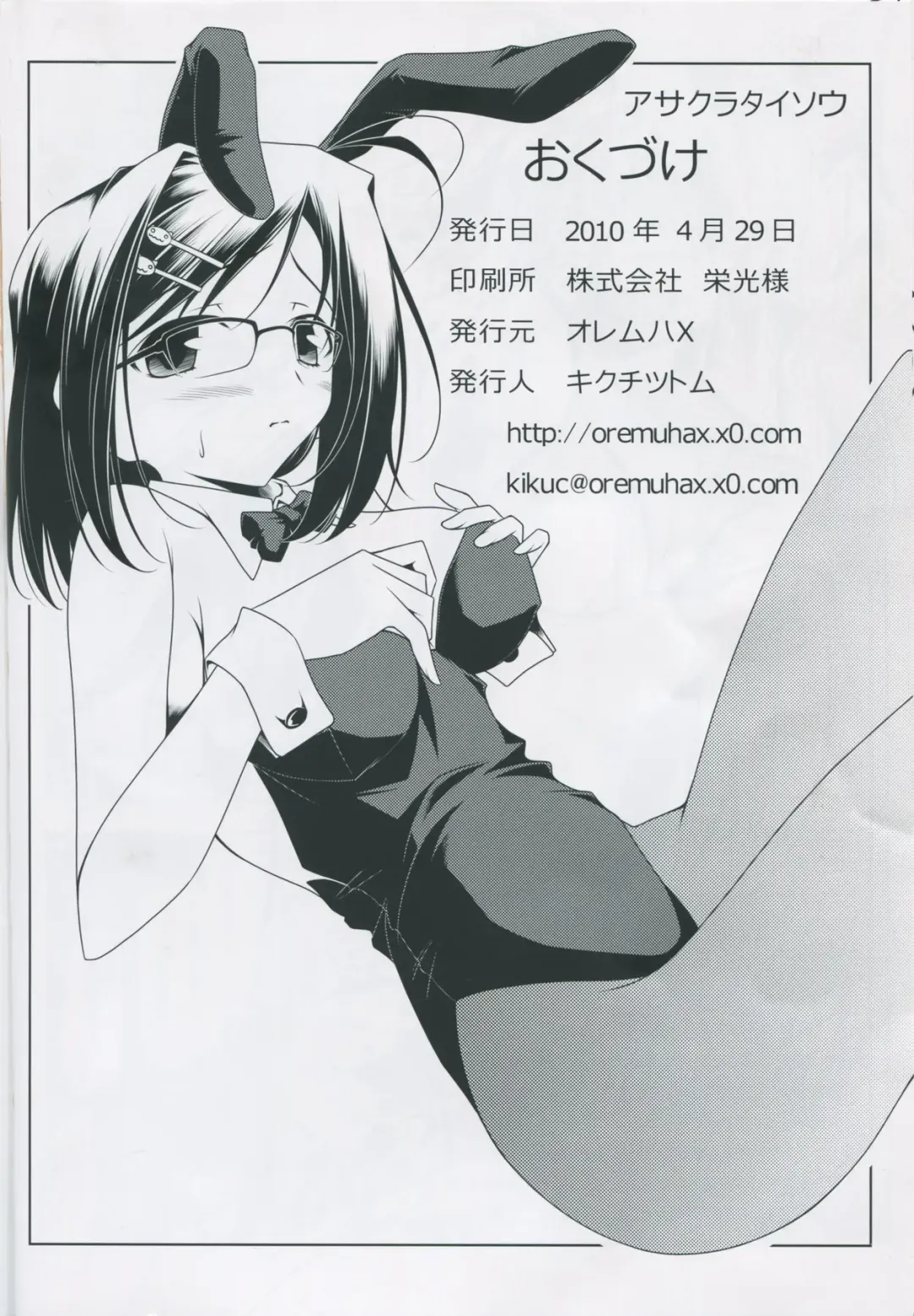 [Kikuchi Tsutomu] ASAKURA TAISOU Fhentai - Page 25