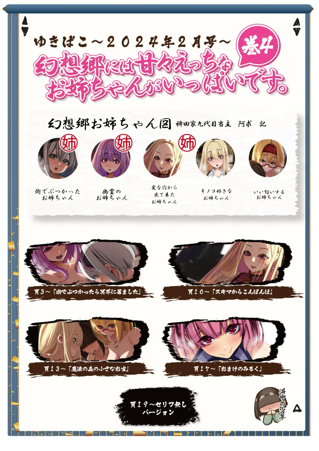 [Yukito] Yukibako - Yukito no Oekakibako 2024-02 Amaama Ecchi na Gensoukyou Fhentai - Page 2