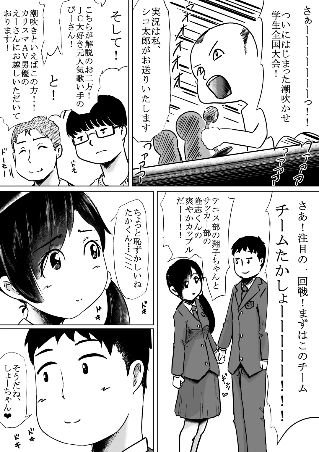 [Eroimura] Shiofuki Saseru Otoko to Shiofuki o Gaman suru Onna Zenkoku   Gakusei Taikai Fhentai - Page 3