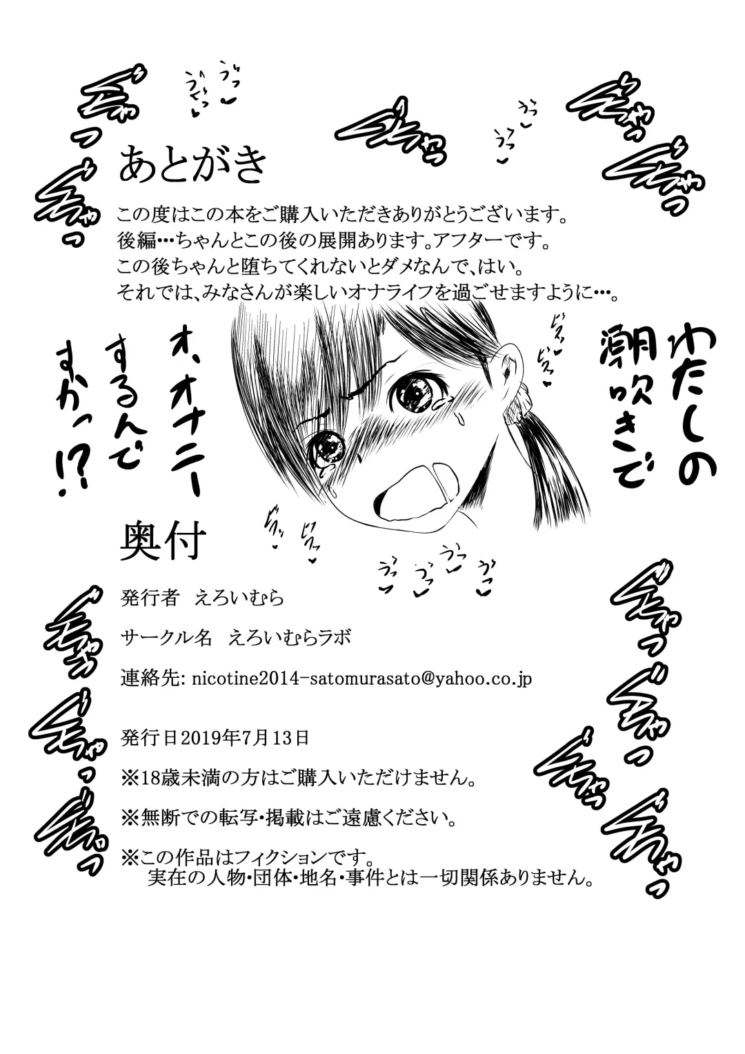 [Eroimura] Shiofuki Saseru Otoko to Shiofuki o Gaman suru Onna Zenkoku   Gakusei Taikai Fhentai - Page 40