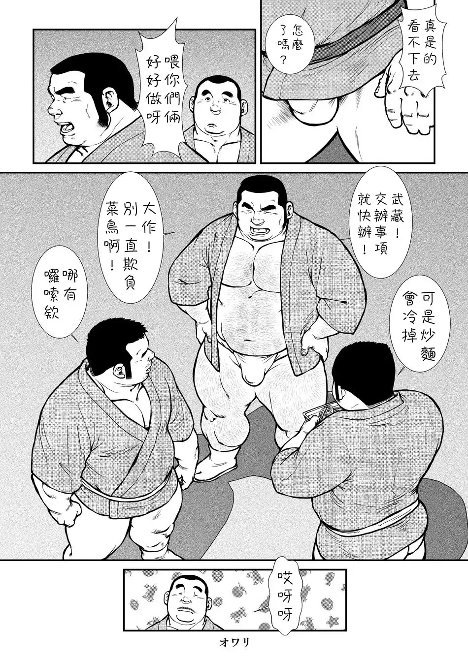 [Ebisubashi Seizou] Hara Iso Hatsujou Seinendan Fhentai - Page 116