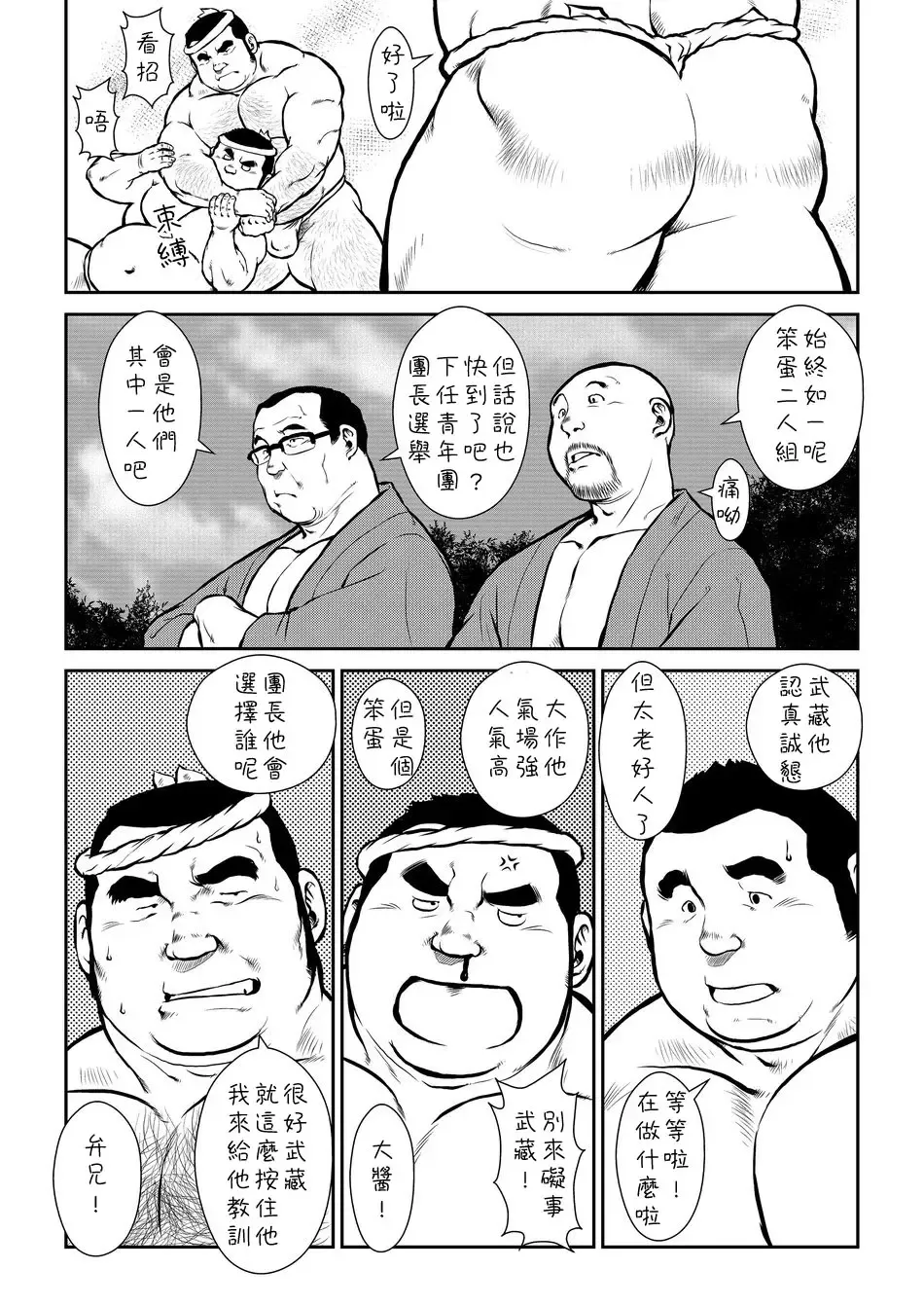 [Ebisubashi Seizou] Hara Iso Hatsujou Seinendan Fhentai - Page 5