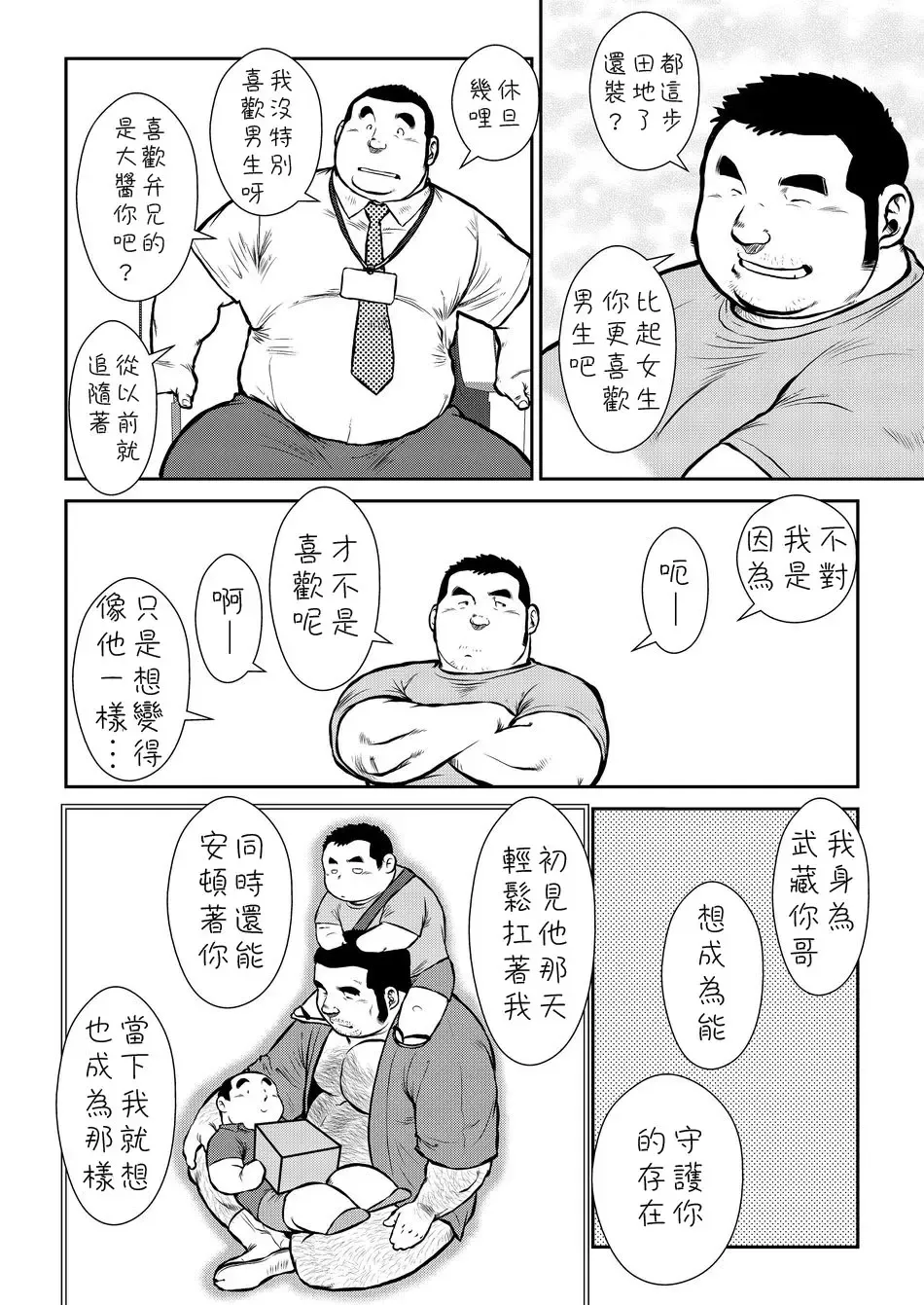 [Ebisubashi Seizou] Hara Iso Hatsujou Seinendan Fhentai - Page 66