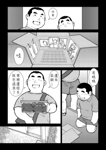 [Ebisubashi Seizou] Hara Iso Hatsujou Seinendan Fhentai - Page 11