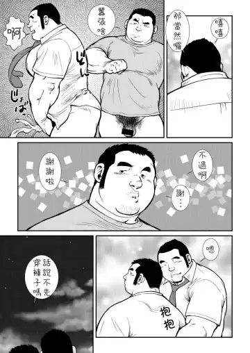 [Ebisubashi Seizou] Hara Iso Hatsujou Seinendan Fhentai - Page 111